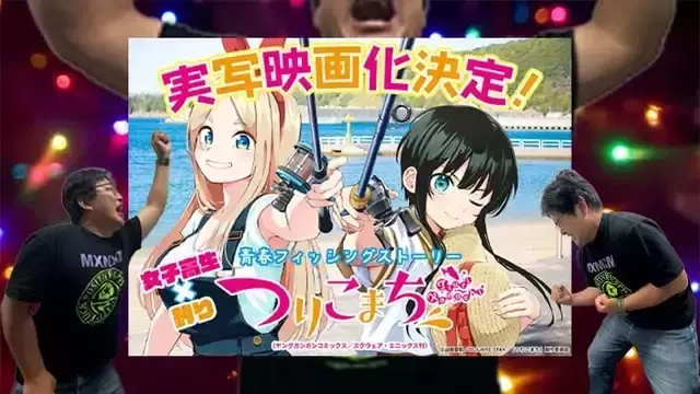 人気漫画『つりこまち』が実写映画化、原作者も喜びのコメント