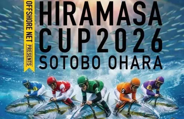 外房ヒラマサカップ2026開催：大物狙いの熱い戦いが幕を開ける！