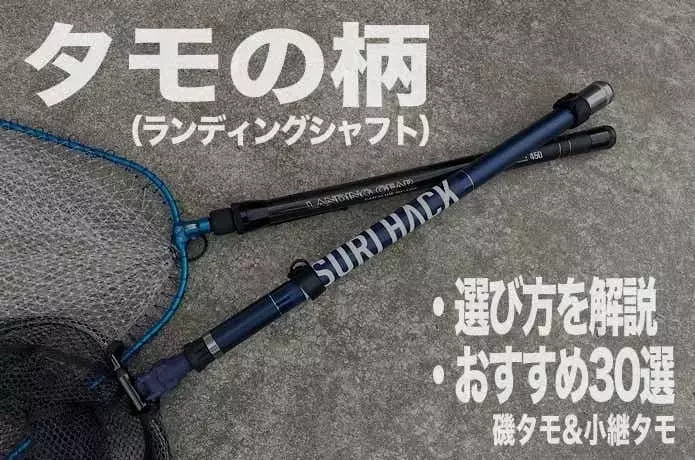 釣りのための理想的なタモの柄選び：徹底ガイドと人気商品30選