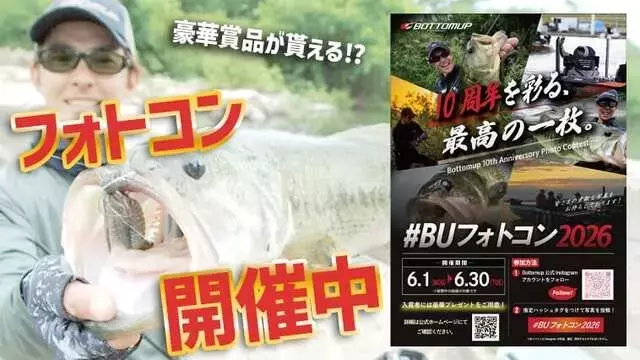 ボトムアップ10周年記念！Instagramフォトコンテスト開催