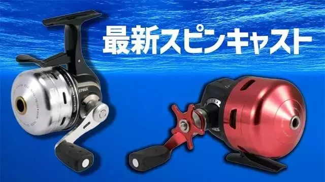 アブガルシアから最新スピニングキャストリール2機種登場！