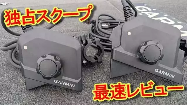 革新的なガーミンライブスコープ第2世代：水中探査の未来を拓く