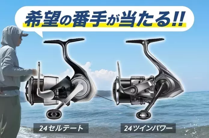 愛用のリールを教えて！アンケートでセルテートまたはツインパワーが当たるチャンス！