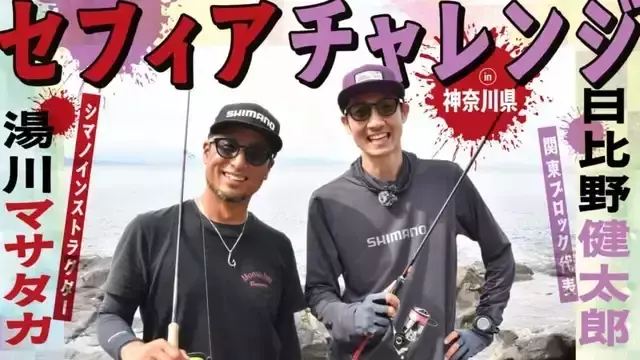 湯川マサタカ氏と日比野健太郎氏のエギング対決！神奈川県真鶴半島で繰り広げられる熱戦の行方