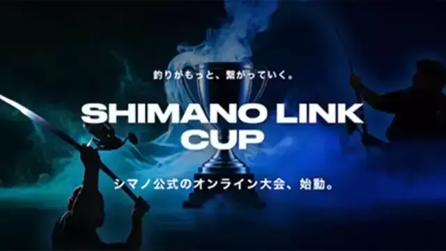 シマノリンクカップ、オンラインで全国の釣り人を魅了！