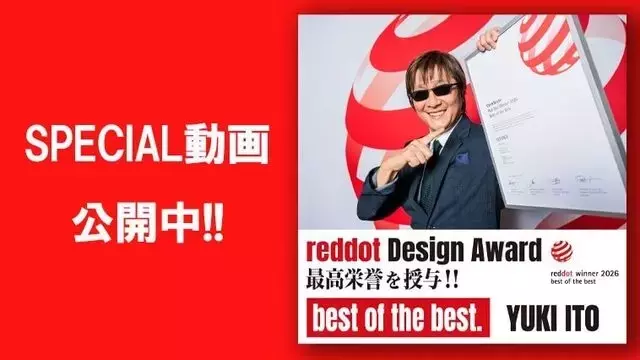 メガバスCEO伊東由樹氏、レッド・ドット・デザイン賞「ベスト・オブ・ザ・ベスト」を世界で初めて受賞