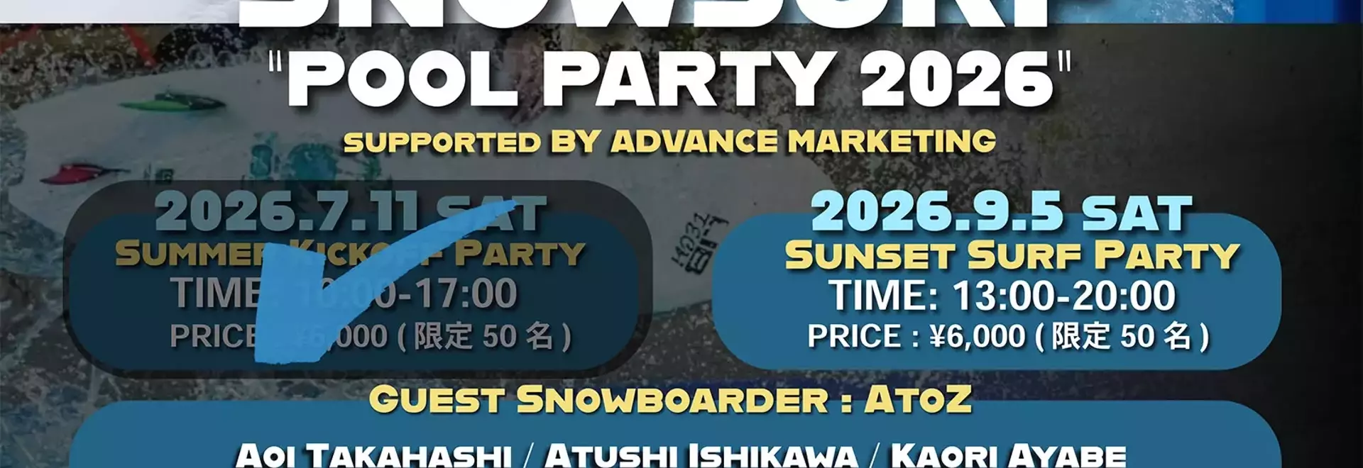 スノーボーダーのための「SNOW SURF POOL PARTY 2026」開催！