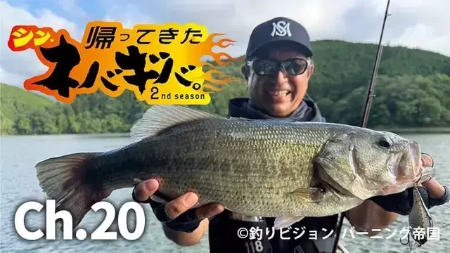 秋のバス釣りにおける「巻き物」の有効性を清水盛三が解説！