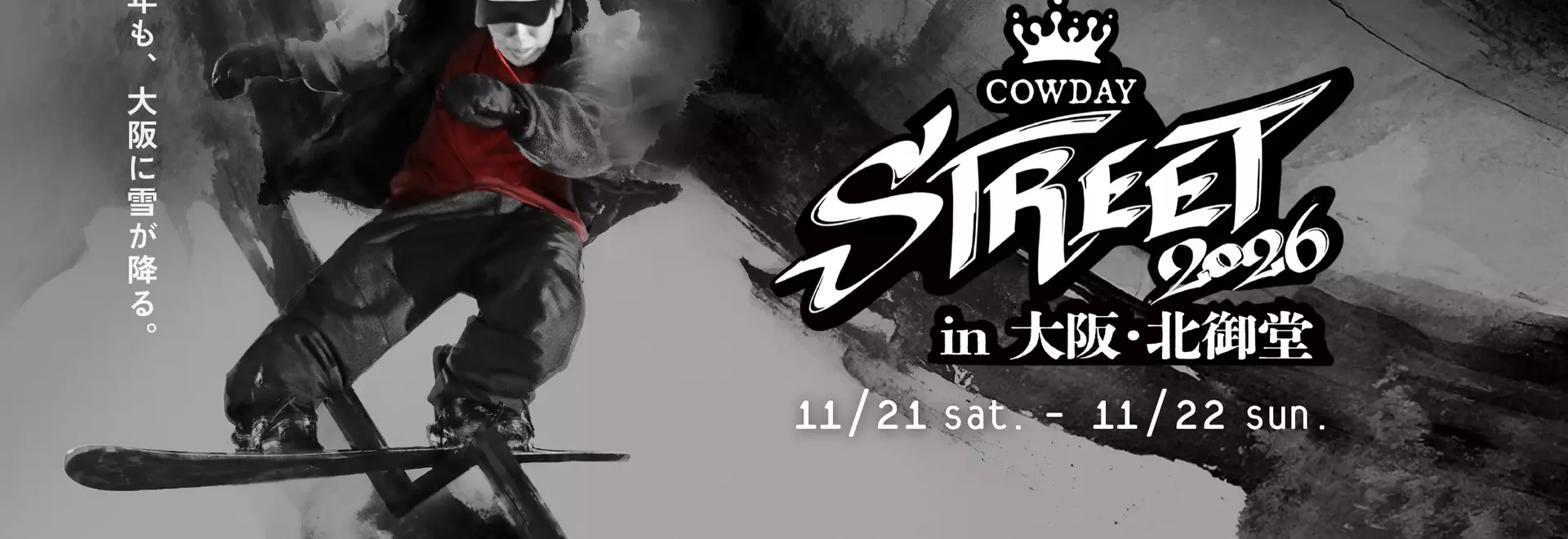 大阪の都心で雪上イベント「COWDAY STREET 2026」開催！
