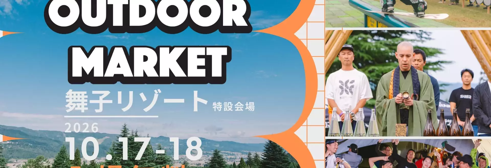 「YUKIGOI OUTDOOR MARKET 2026」開催！ 人気ブランド集結、ジブコンテスト、音楽ライブも楽しめる
