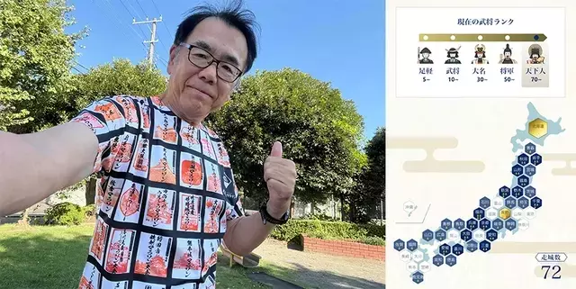 お城マラソンで初の「天下人」が誕生！ランナー太さんが70城を走破し歴史的快挙を達成