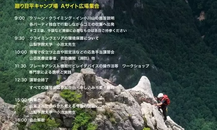 小川山における持続可能な環境維持：クリーン・クライミング活動の継続